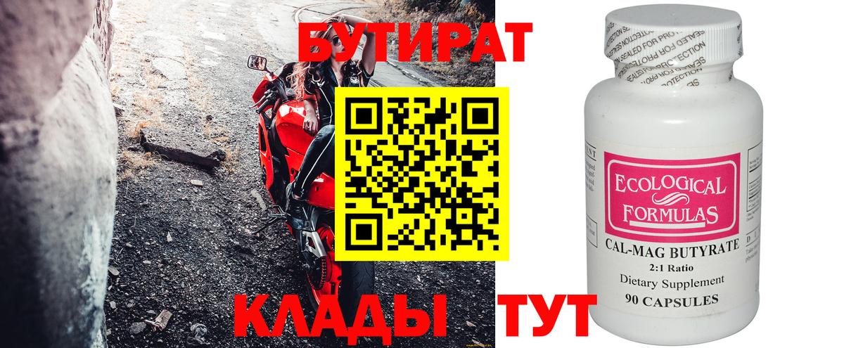БУТИРАТ вода Джанкой