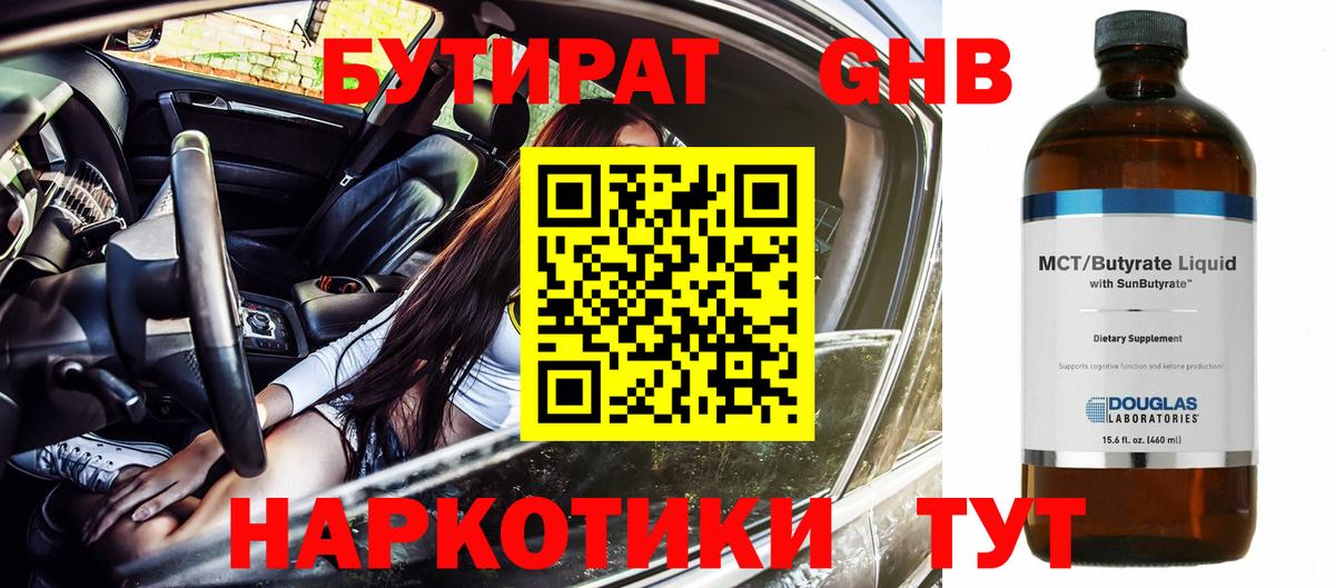 Джанкой  БУТИРАТ BDO 33%  Вход с VPN 