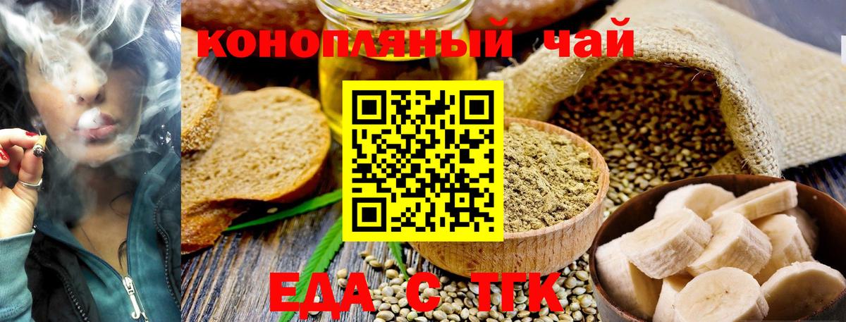 Еда ТГК конопля  Вход с VPN  Джанкой 