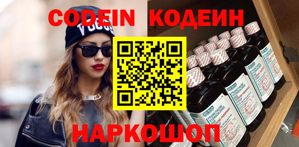 Codein напиток Lean (лин)  Codein напиток Lean (лин)  Джанкой  Вход с VPN 