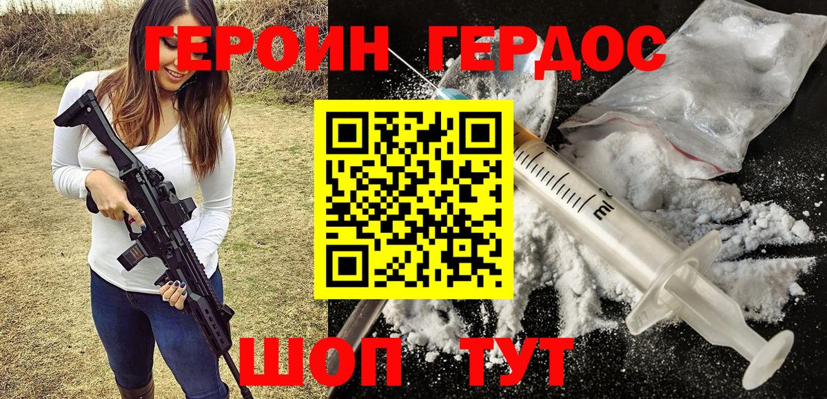 Героин афганец  Героин  Джанкой  Вход с VPN 