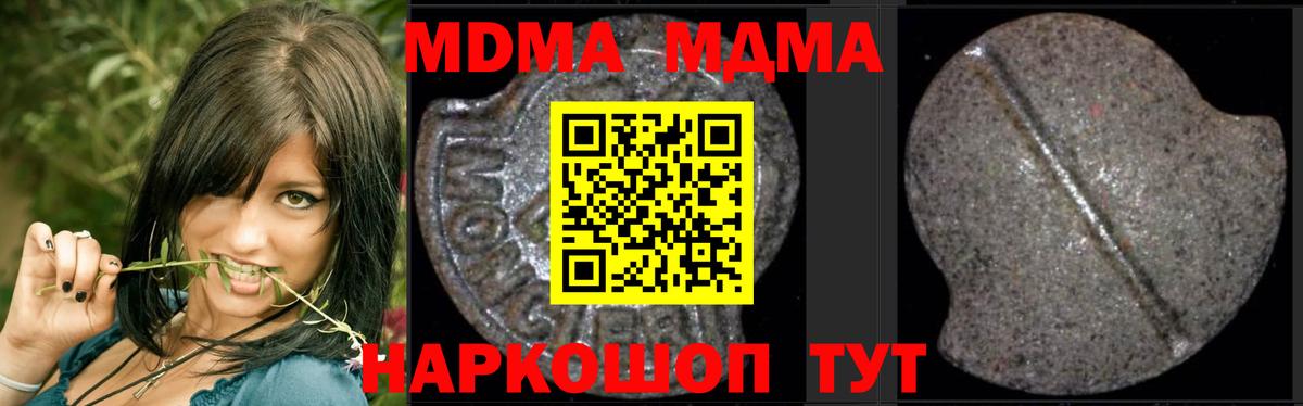 МДМА молли  Вход с VPN  MDMA Molly  MDMA  Джанкой 