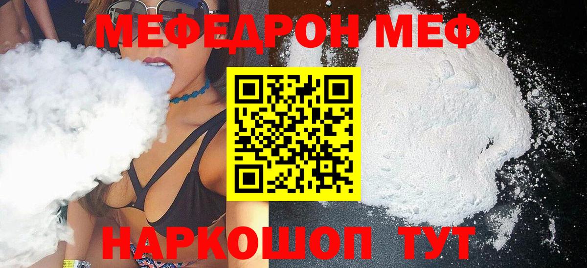 Джанкой  Меф мука  МЯУ-МЯУ мука  МЕФ  Вход с VPN 