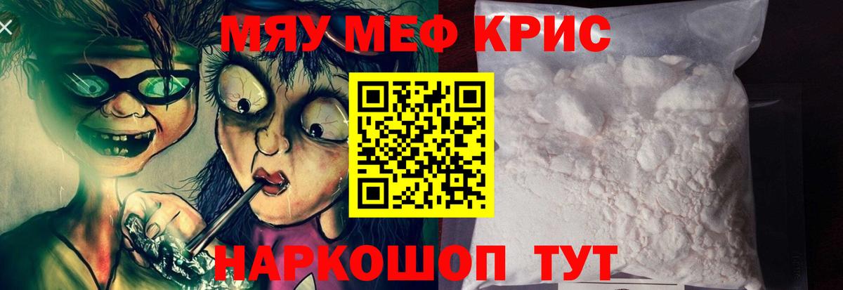 Меф мяу мяу мука Джанкой