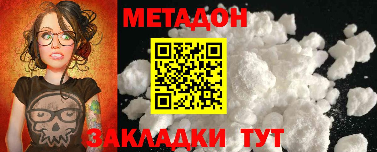 Джанкой  Метадон VHQ  Вход с VPN  Метадон белоснежный 